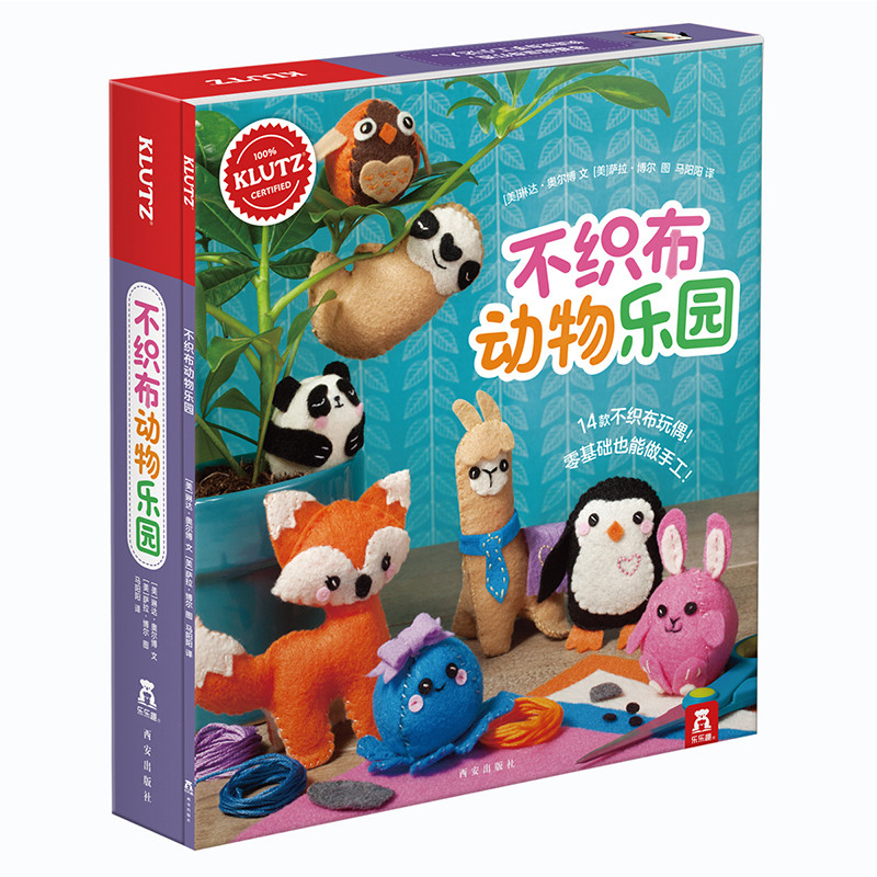 不织布动物乐园(美) 琳达·奥尔博文 (美) 萨拉·博尔图少儿艺术/手工贴纸书/涂色书西安出版社新华书店正版