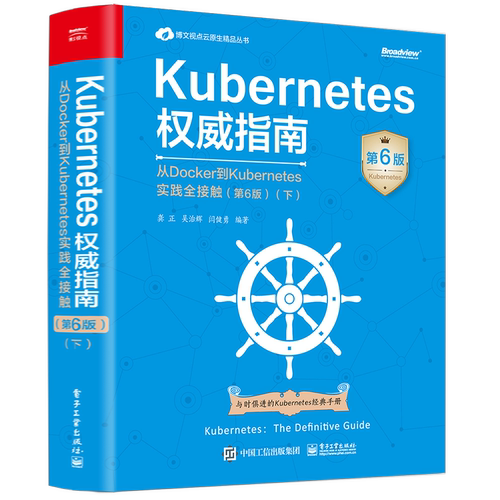 Kubernetes权威指南-从Docker到Kubernetes实践全接触(第6版)(下)龚正网络通信（新）