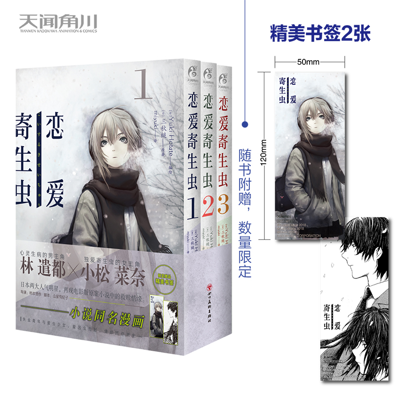 恋爱寄生虫1-3(全3册)