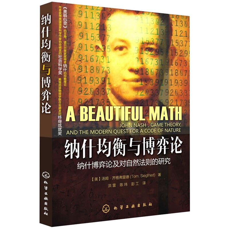 纳什均衡与博弈论 博弈技能从入门到精通 博弈理论基础知识 博弈技巧实战案例分析 博弈教程  博弈技法知识大全 新华书店正版正货图片