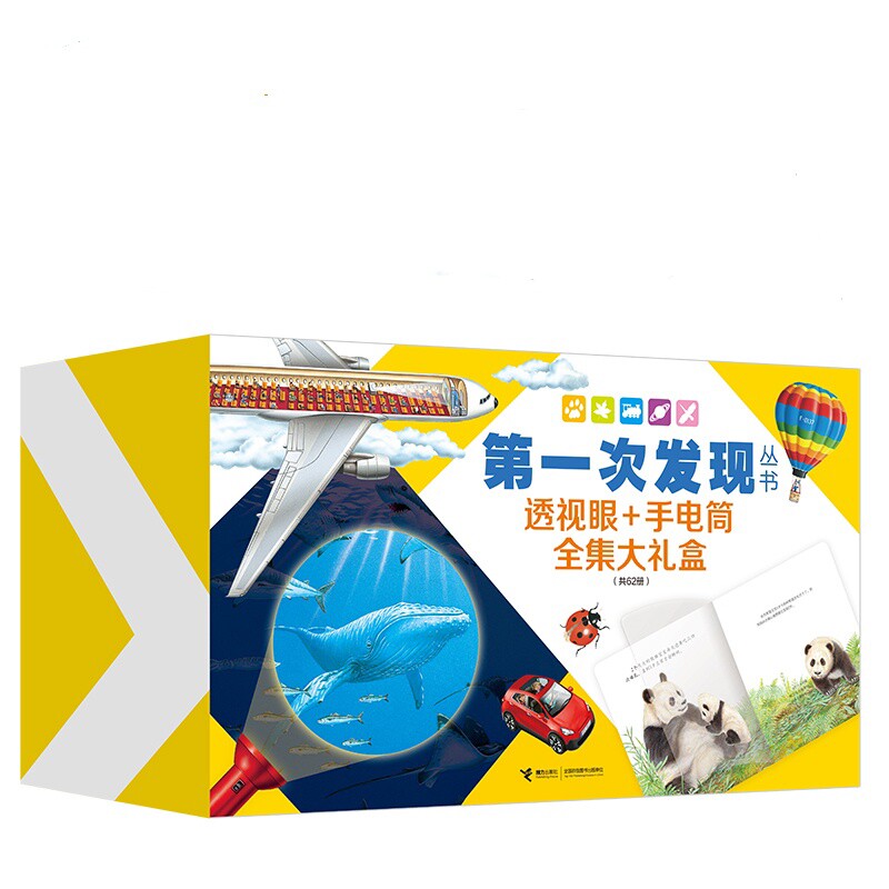 透视眼+手电筒全集大礼盒(全62册)