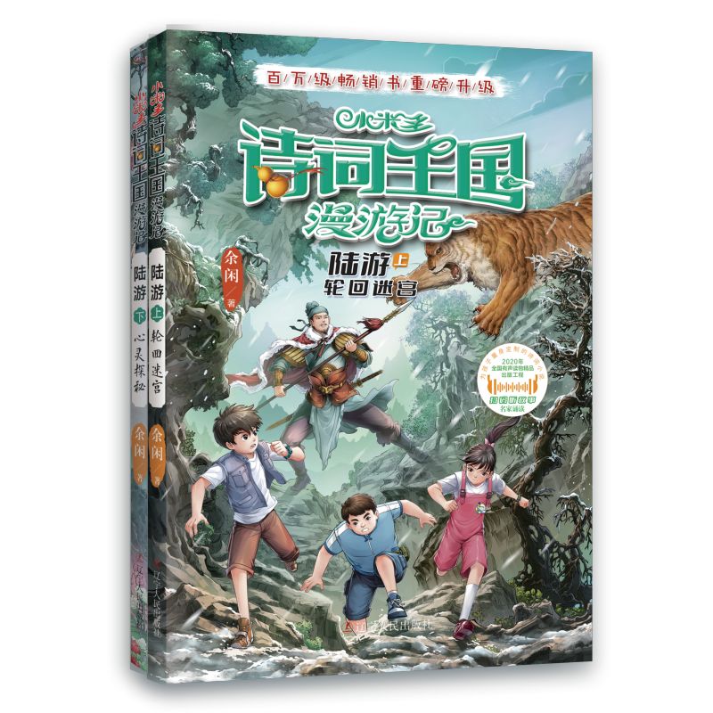 陆游(上下)-小米多诗词王国漫游记余闲辽宁人民出版社新华正版书籍
