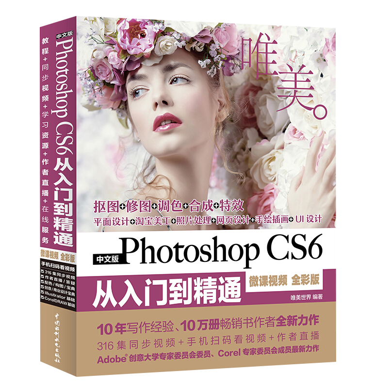 Photoshop CS6从入门到精通PS教程（全彩印 高清视频版）唯美世界图形图像/多媒体（新）水利水电出版社,书籍/杂志/报纸,图形图像/多媒体（新）,淘宝优惠券,粉丝福利购,淘宝优惠卷