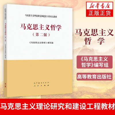 马克思主义发展史第二版马工程