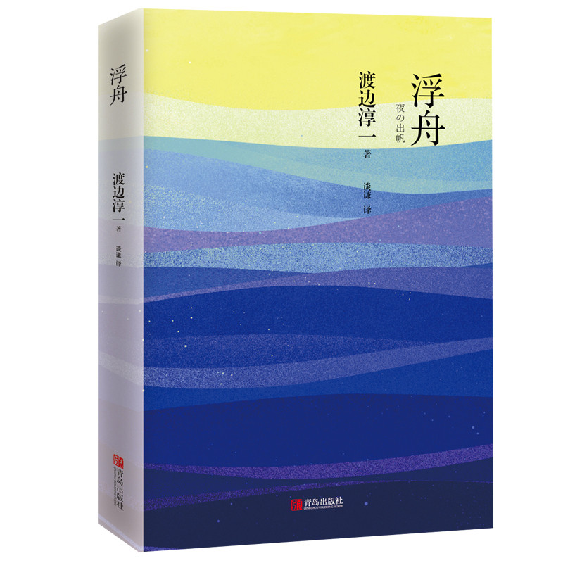 浮舟渡边淳一外国小说青岛出版社新华书店正版