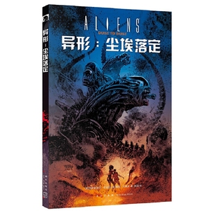 异形：尘埃落定(美) 加布里埃尔·哈德曼, (菲) 瑞恩·贝瑞多著 徐淼译科幻小说新星出版社新华书店正版