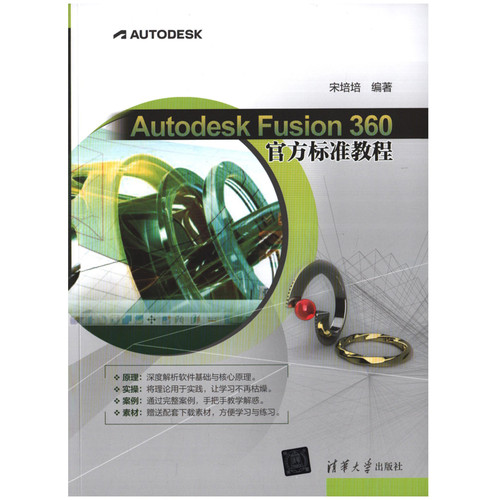 Autodesk Fusion 360官方标准教程清华大学出版社新华书店正版