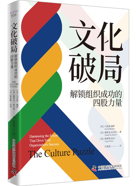 文化破局[美]马里奥·穆萨(Mario Moussa)战略管理中国科学技术出版社新华书店正版