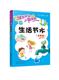 青少年儿童环境保护知识普及读物 生活节水 全彩版 正版 节约用水知识读本 绿色环保从我做起 倡导绿色环保理念 节约用水从我做起