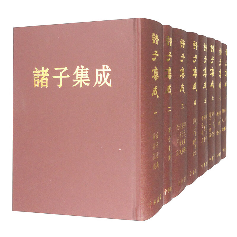 诸子集成(1-8)(全8册) 中华书局 新华正版书籍