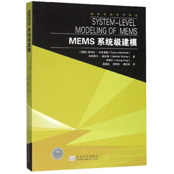 MEMS系统级建模