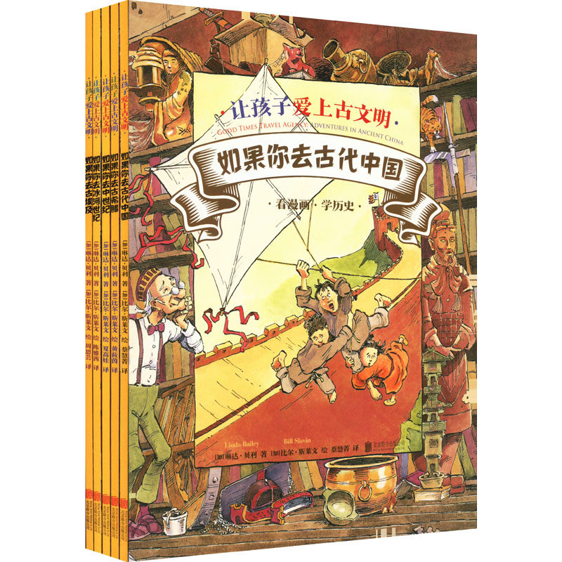 全套5册 让孩子爱上古文明 如果你去古代中国古希腊中世纪冰河世纪古埃及历史科普探险童书神奇时光探险之旅系列绘本正版书籍