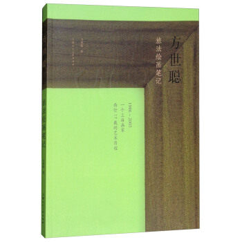方世聪旅法绘画笔记 素描风景画册书临摹范本速写全教程材书籍 基础自学建筑山水写生照片 美术钢笔入门到精通 绘画书籍手绘入门