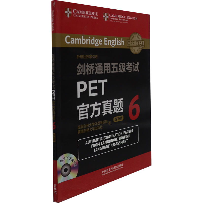 剑桥通用五级考试PET青少版官方真题(2)(含光盘)英国剑桥大学外语考试部，英国剑桥大学出版社教材外语教学与研究出版社