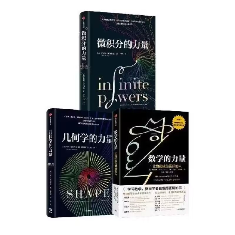 微积分的力量+数学的力量+几何学的力量