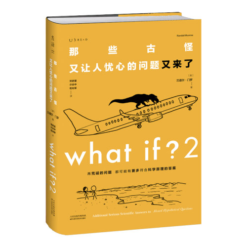 Whatif2那些古怪又让人忧心的问