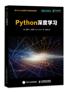 正版 Python深度学习 用Python快s学习深度神经网络编程教程书 深度预测模型构建 Python人工智能入门教程深度学习入门图书籍
