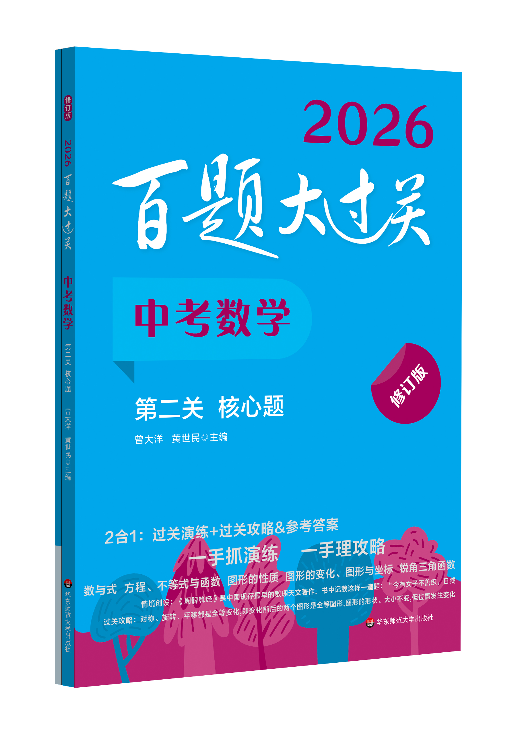 备考2026百题大过关中考数学第二关核心题修订版 初中789年级中档题训练400题初中总复习资料2知识点考点解析讲解练习附参考答案