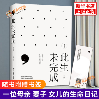 此生未完成 于娟著  现当代散文文学小说书心灵励志书【新华书店正版正货】
