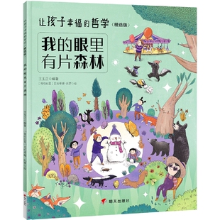 我的眼里有片森林