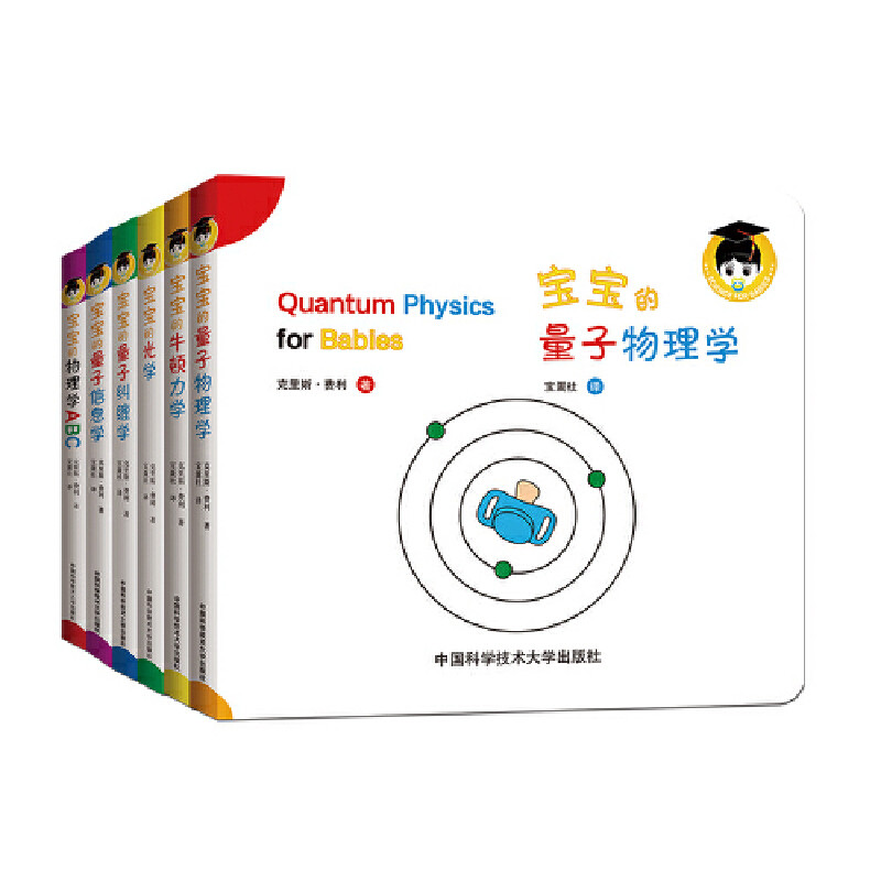 宝宝的物理学ABC.量子信息学.光学.牛顿力学.量子物理学.量子纠缠Chris Ferrie启蒙认知书/黑白卡/识字卡