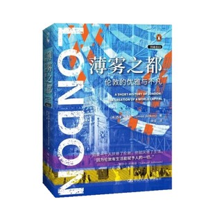 列城志 薄雾之都：伦敦 优雅与不凡