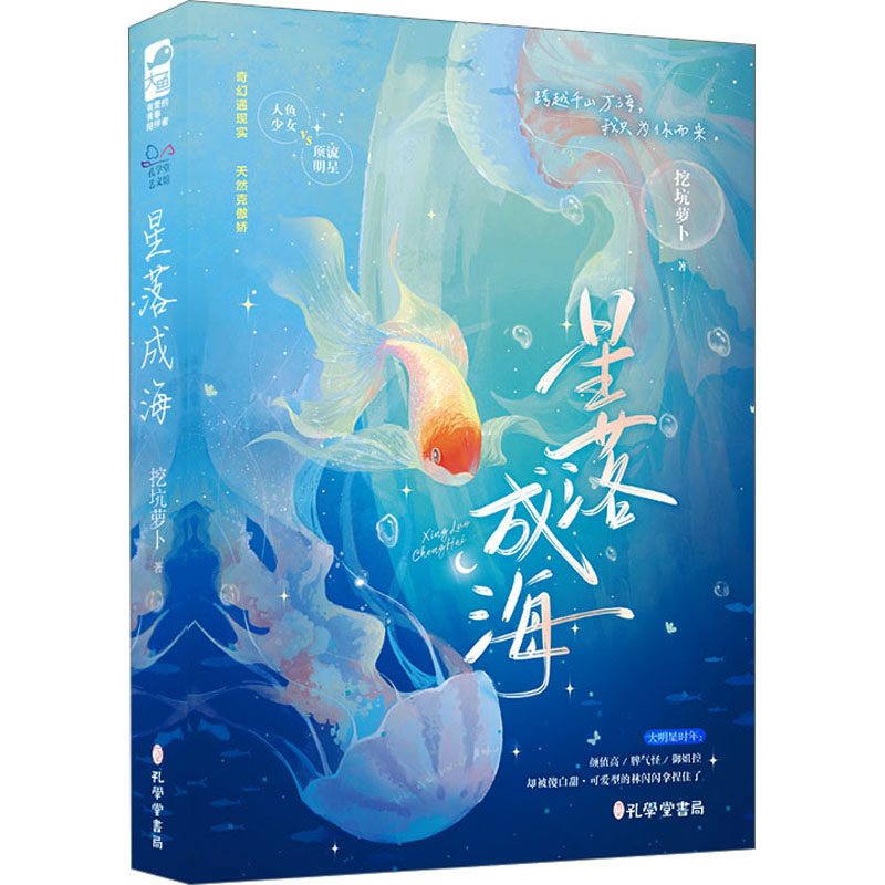 星落成海,书籍/杂志/报纸,青春/都市/言情/轻小说,淘宝优惠券,粉丝福利购,淘宝优惠卷