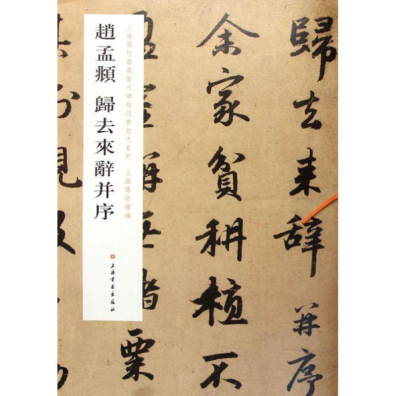 行书法帖碑帖 中学生成人毛笔软笔临摹书法练字帖 初学者速成毛笔字帖