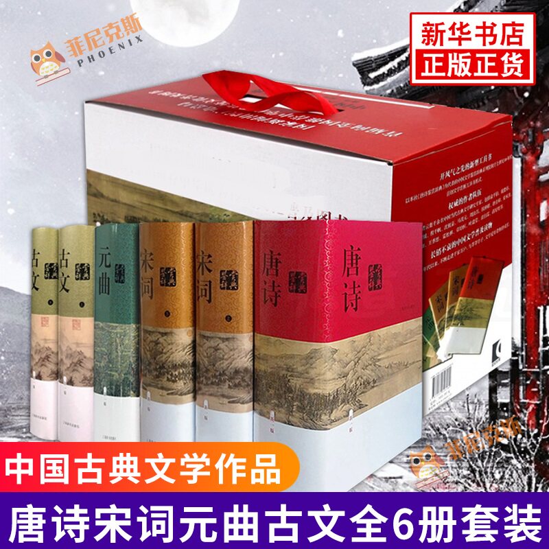 【盒装正版】中国文学鉴赏辞典 唐诗宋词元曲古文全6册套装 新1版工具书古典诗词文学国学词典 中国古典小说文学诗歌词曲书籍