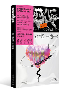 爱，鸡尾酒与生化危机 赵艺恩著 异色都市怪谈恐怖惊悚小说故事书末日危机生化危机广西师范大学出版社新华书店正版书籍