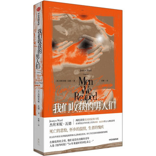 我们收获 男人们