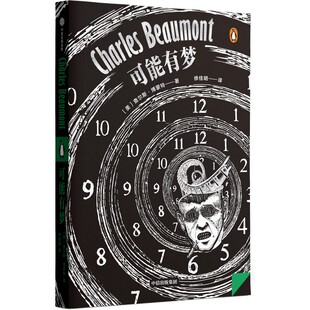 可能有梦 企鹅 轻  查尔斯·博蒙特 中信出版集团 正版书籍 外国小说 新华书店正版