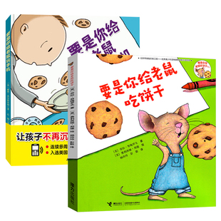 2册要是你给老鼠玩手机+吃饼干儿童绘本3-6岁行为习惯培养图画书本 让孩子远离手机 亲子共读 儿童文学童书籍 不沉迷于手机绘本
