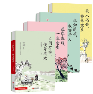 季羡林文集 生如逆旅+落字成暖+故人远去+人间有味