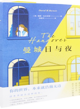 曼城日与夜(英) 戴维·M. 巴尼特著 刘勇军译外国小说北京联合出版公司新华书店正版