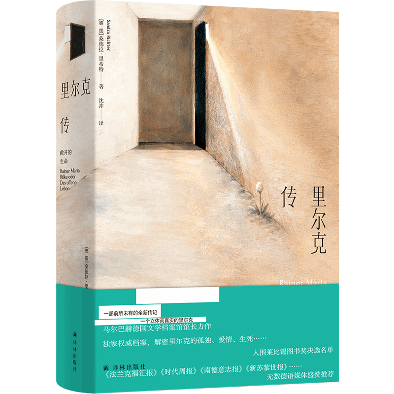 里尔克传:敞开的生命桑德拉·里希特文学家译林出版社新华书店正版