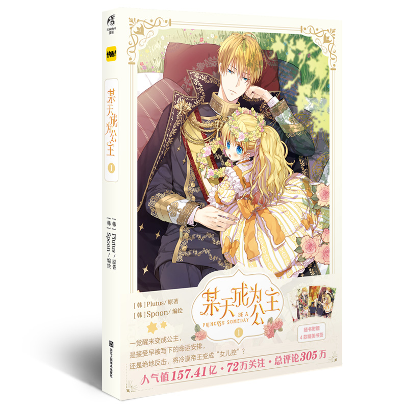 【赠精美书签】某天成为公主1 天闻角川某天成为公主漫画实体书 Plutus原著Spoon编绘快看漫画连载人气青春少女漫画周边书 正版