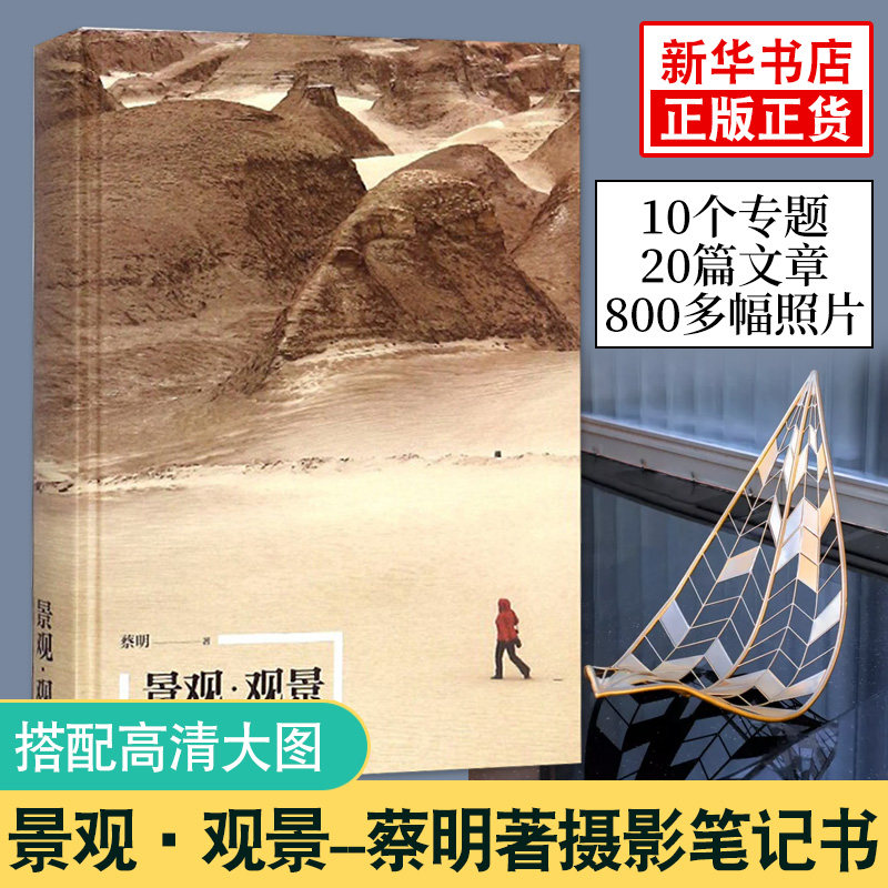 景观观景 10大专题 12篇考察笔记 500多幅精美地理景观图片摄影书籍摄影笔记手机摄影美国纽约摄影学院教材 摄影入门基础教程书