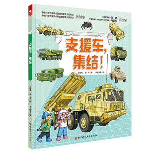 支援车，集结！