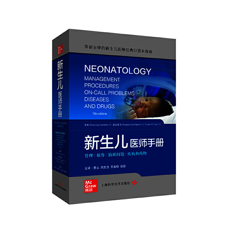 新生儿医师手册(美)特里西娅.莱西.戈梅拉儿科学上海科学技术出版社新华书店正版