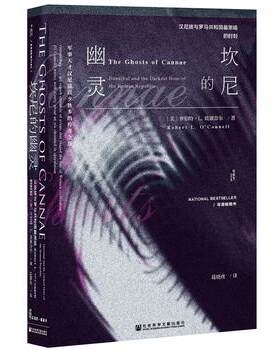 坎尼的幽灵 甲骨文丛书系列  讲述坎尼之战的始末 军事书籍 社会科学文献出版社 正版书籍【新华书店正版】