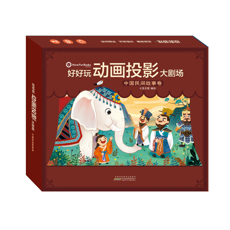 好好玩动画投影大剧场(中国民间故事卷)七色王国儿童文学安徽少年儿童出版社新华书店正版