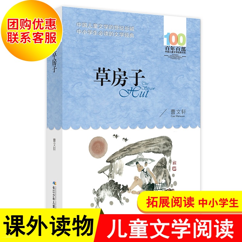 草房子百年百部中国儿童文学书系6-12岁青少年儿童文学故事书籍店长三年级四五六年级中小学生课外阅读书籍