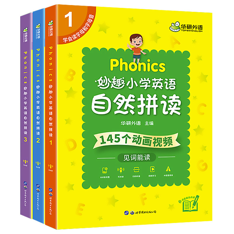 妙趣小学英语自然拼读(全3册)