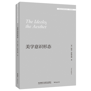 美学意识形态(英)特里.伊格尔顿英语学术著作外研教学与研究出版社新华书店正版