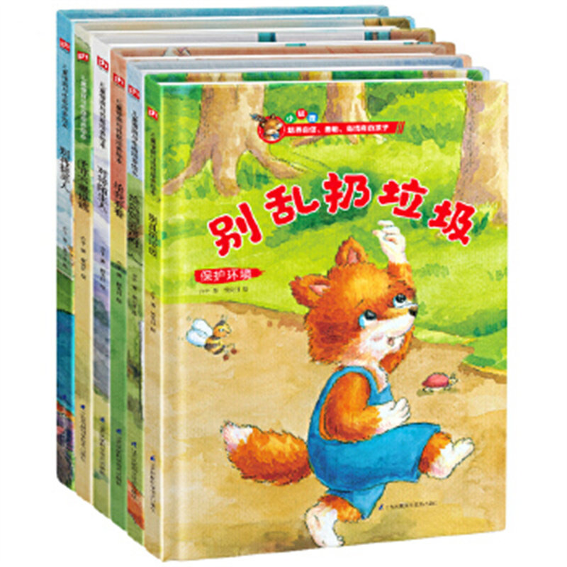 儿童安全教育绘本(小狐狸套装全6册第二辑)---不要说谎+开派对+乱扔垃圾+给我看看+对待陌生人+别再捉弄人