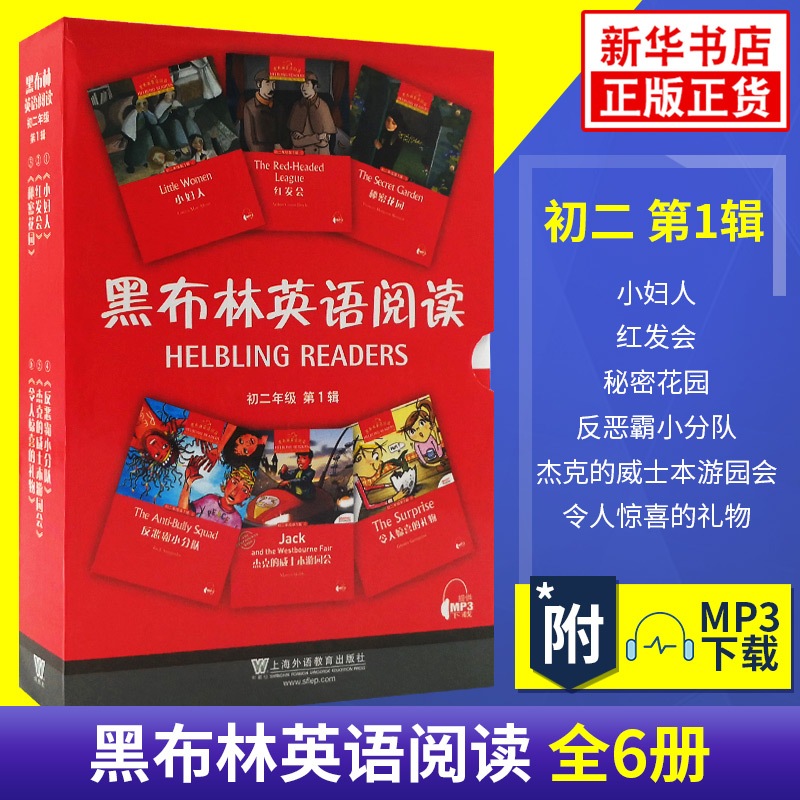 黑布林英语阅读初二第一辑全6册 秘密花园 小妇人 红发会等8年级黑布林高中英语课外培优拓展阅读 上海外语教育出版社 新华正版 书籍/杂志/报纸 中学教辅 原图主图