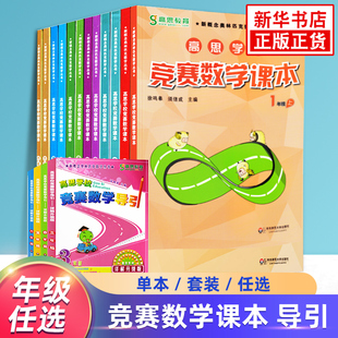 高思学校竞赛数学课本一年级二年级三年级四年级五年级六年级上下册2年级高思学校竞赛数学导引 高斯奥林匹克数学思维训练奥数教程