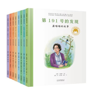 共和国脊梁 科学家绘本全套8册 精装图书中国名人传记袁隆平屠呦呦居里夫人钱学森6-7-9岁儿童孩子看的文学故事书小学生课外阅读物