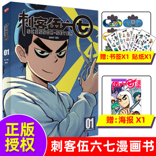 刺客伍六七漫画书1 刺客五六七567的漫画书 小学生实体书周边二次元五六七567动画卡通动漫漫画书籍 三四五年级读创官方正版